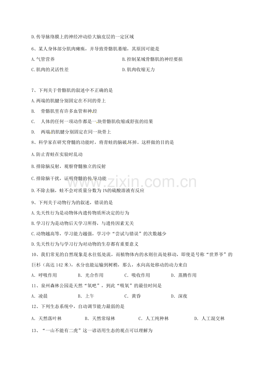 八年级生物上学期第二次月考试题3.doc_第2页