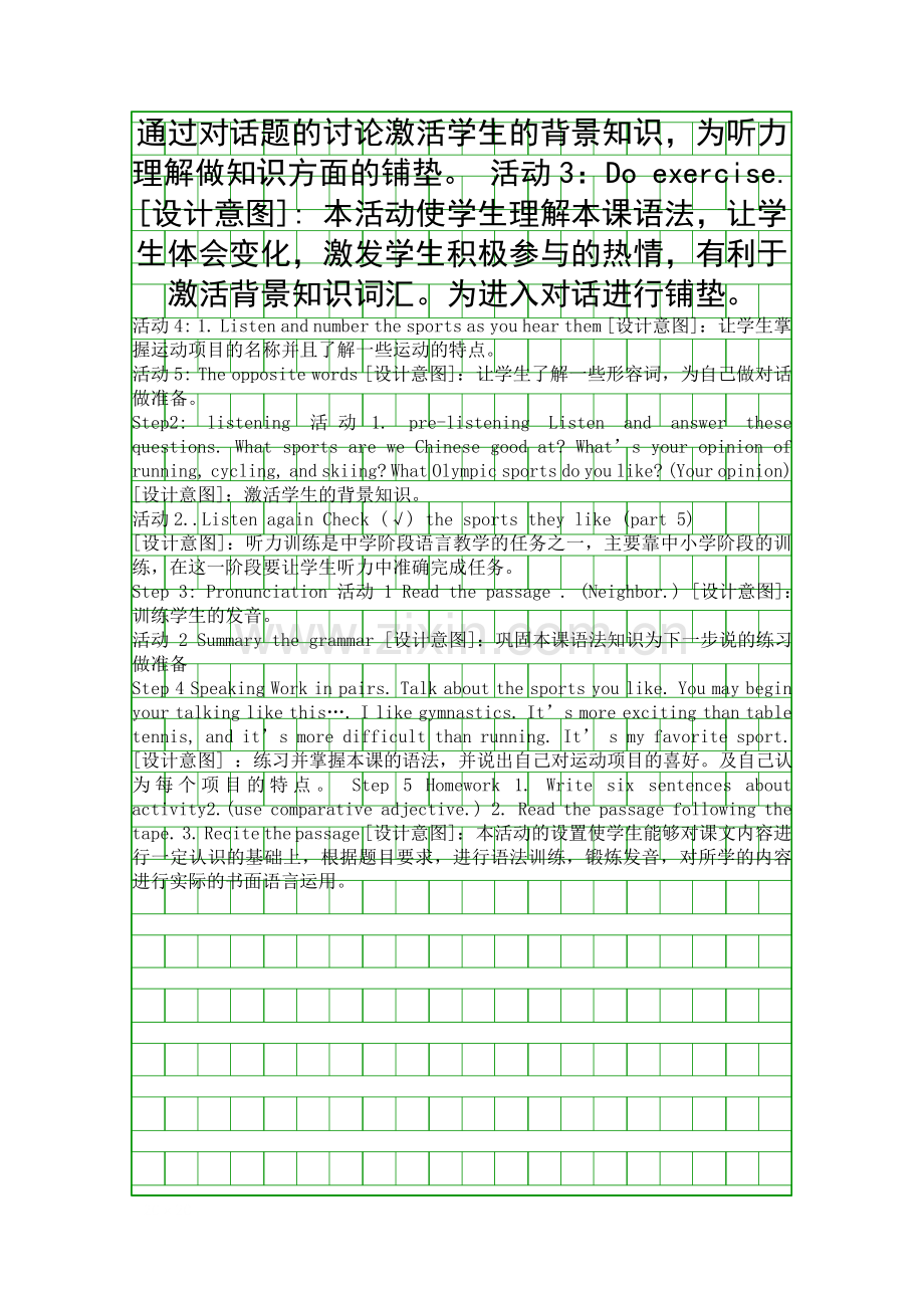 外研版初一下册-Module6-Unit-1教学设计.docx_第3页