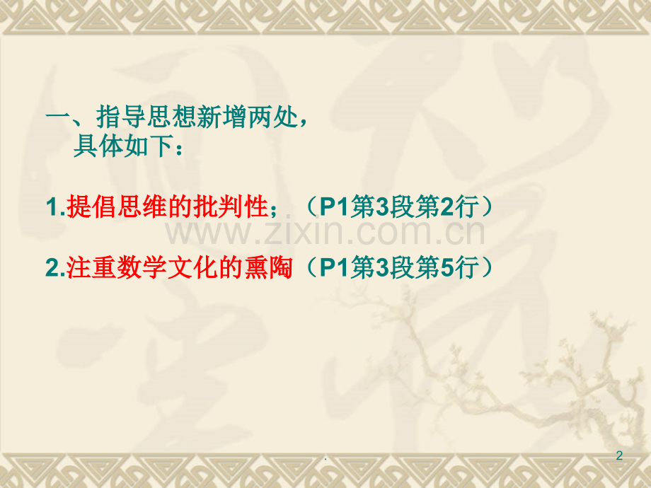 文档2018中考数学分析会演示.pptx_第2页