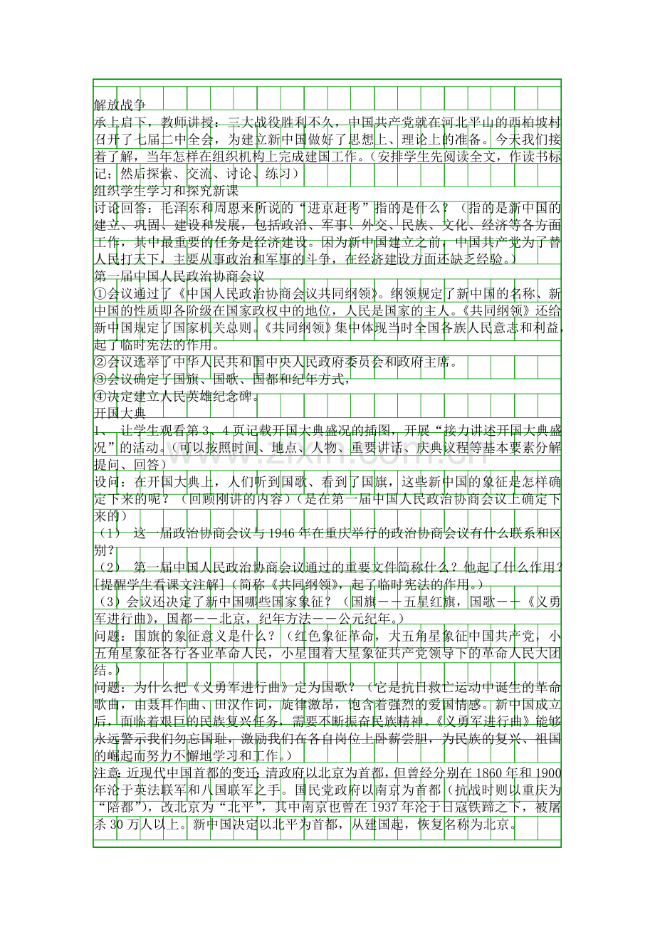 八年级历史中国人民站起来了1.docx_第2页