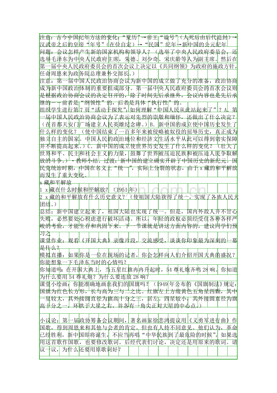 八年级历史中国人民站起来了1.docx_第3页