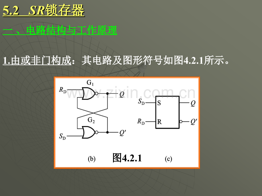 工学第五章触发器.pptx_第3页