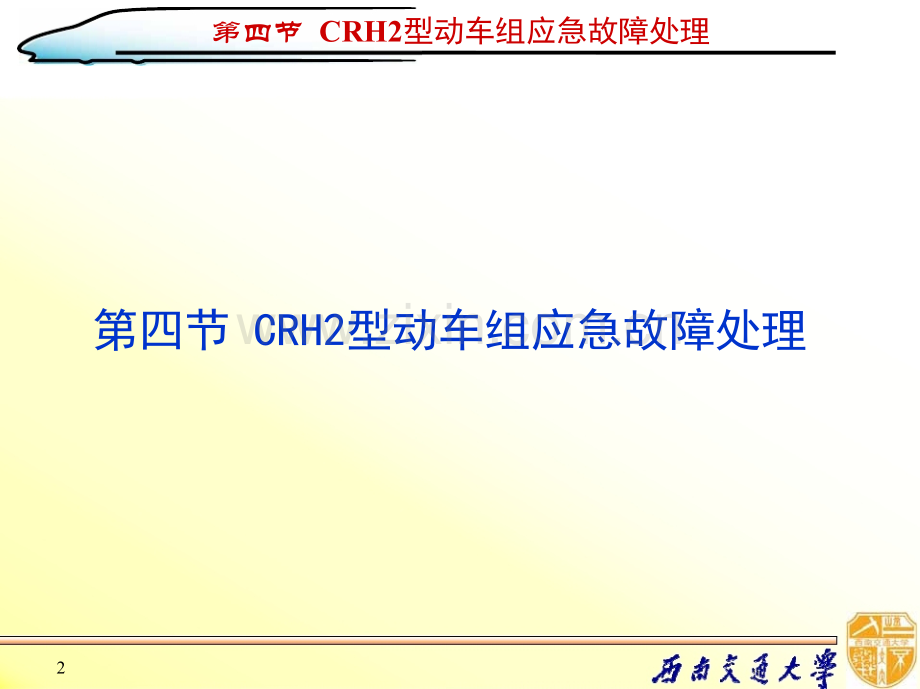 动车组控制系统5.pptx_第1页