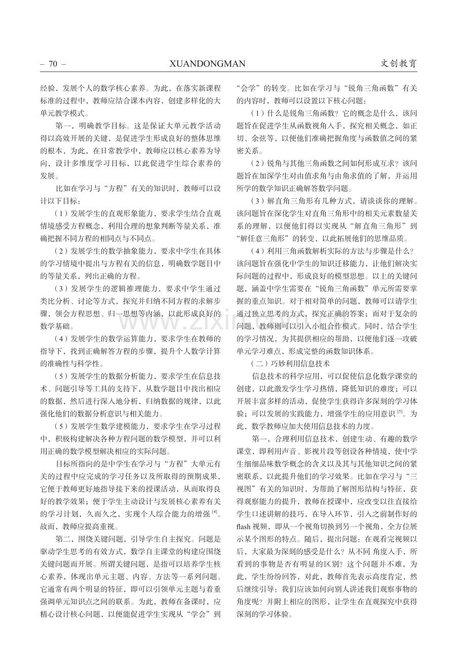 新课标下提高初中数学教学质量的创新策略分析.pdf_第2页