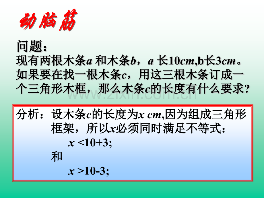 初中数学七年级下册93一元一次不等式组.pptx_第2页