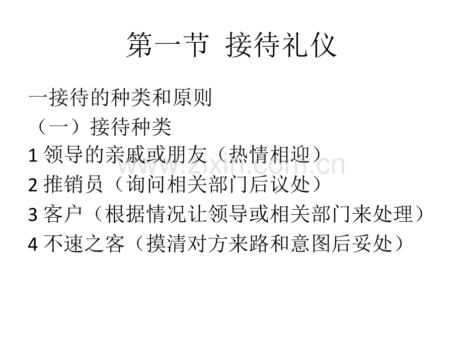 商务接待拜访礼仪.pptx_第3页