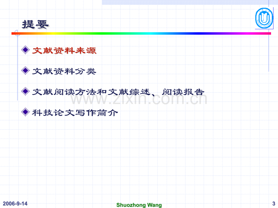 文献阅读和文献综述报告.pptx_第3页