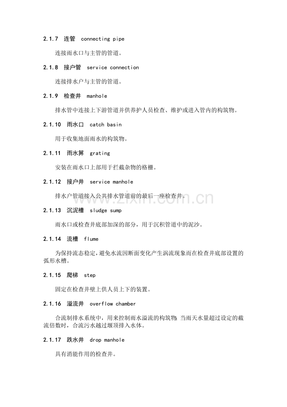 城镇排水管渠与泵站维护技术规程.doc_第2页