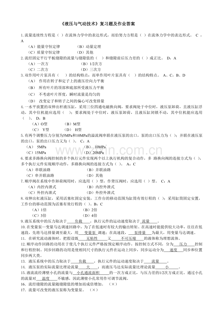 液压复习题及答案.doc_第1页