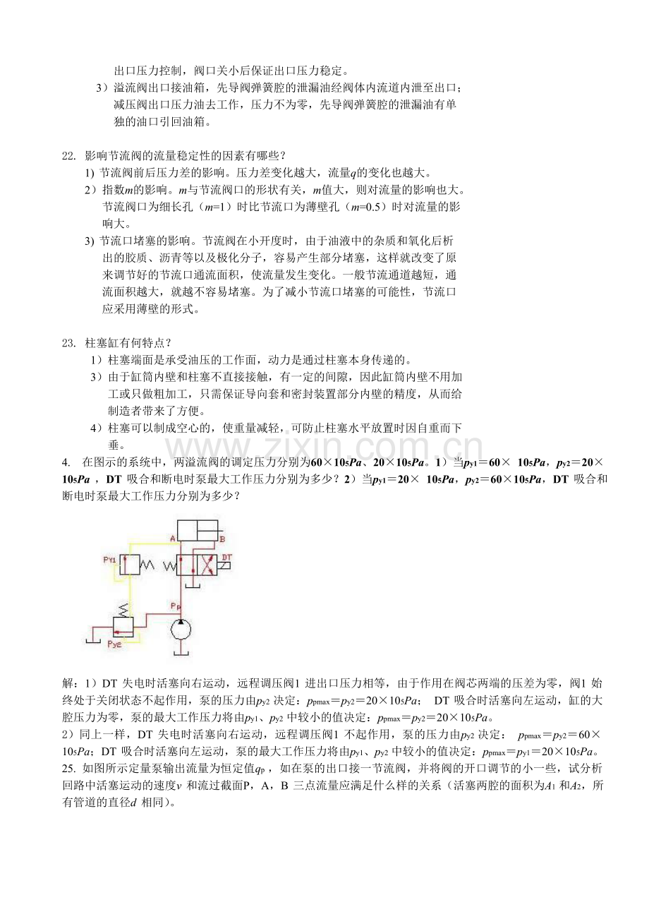 液压复习题及答案.doc_第3页