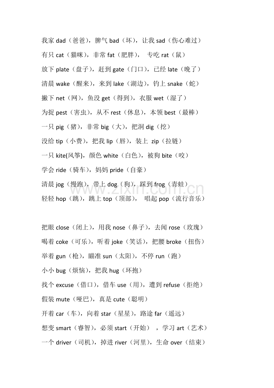 小学复习资料：朗朗上口的英文三字经.docx_第1页