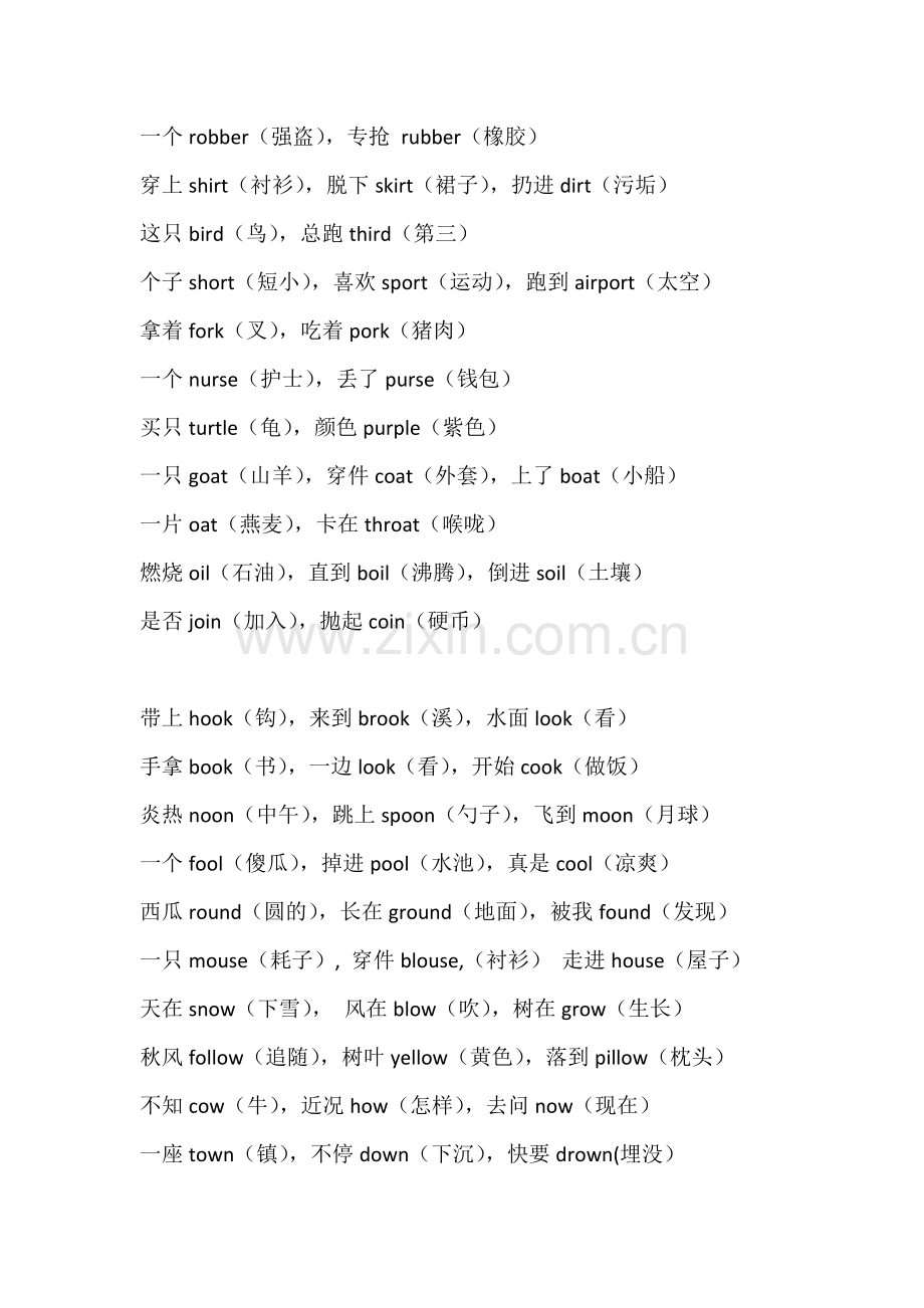 小学复习资料：朗朗上口的英文三字经.docx_第2页