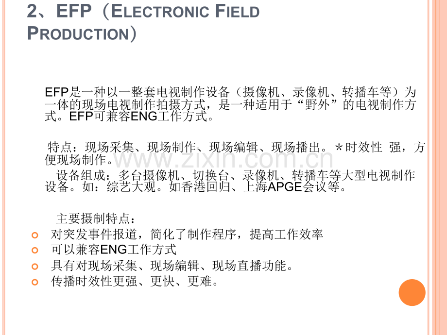 常见视音频接口技术.pptx_第2页