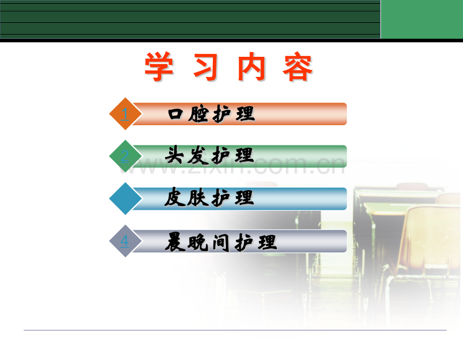 患者的清洁护理2.pptx_第3页