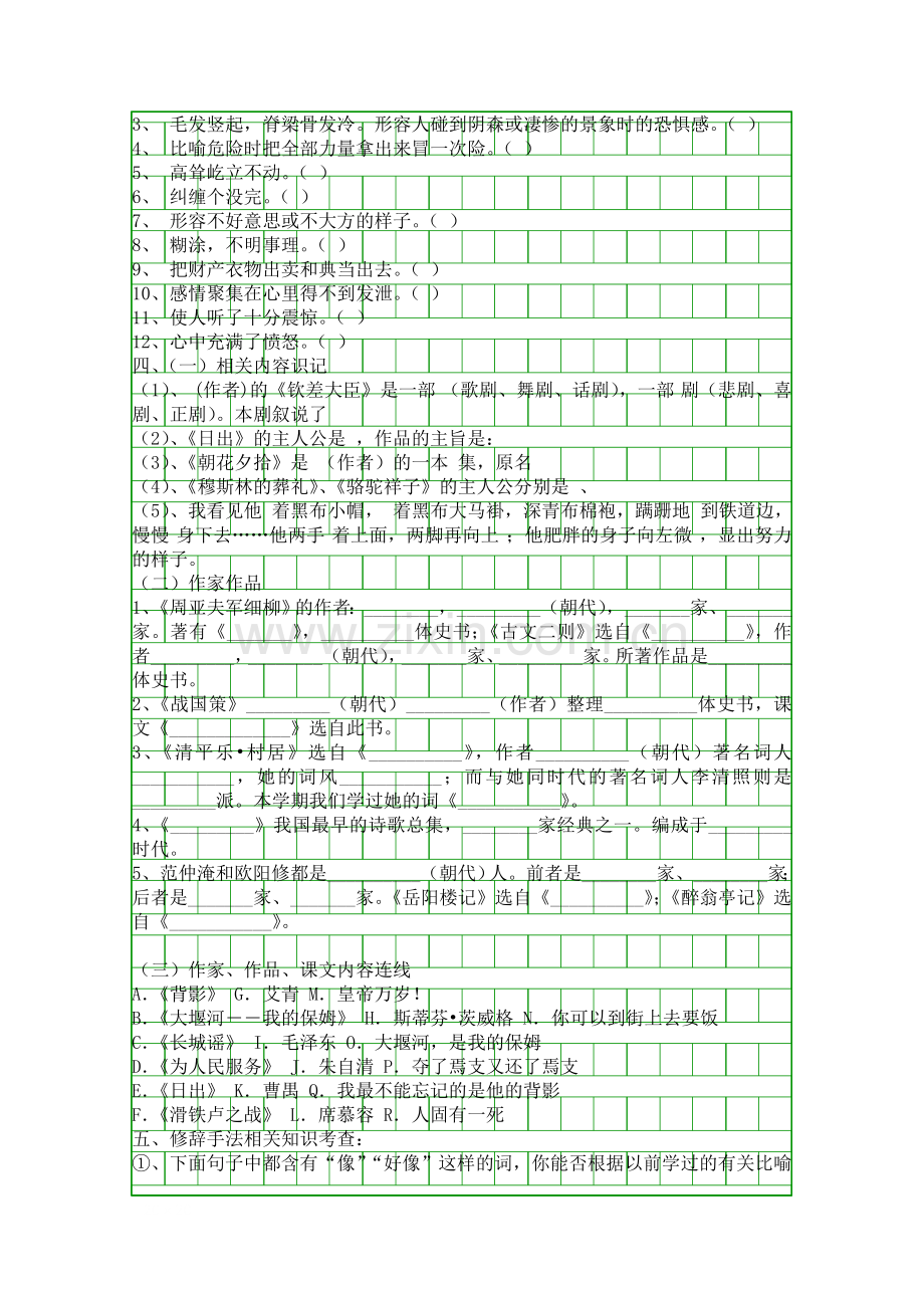 八年级下语文基础复习提纲.docx_第2页