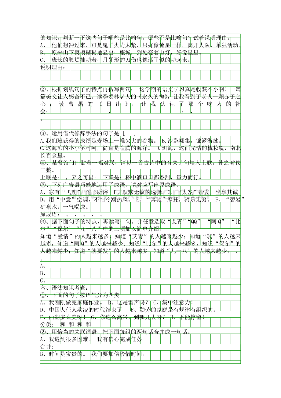 八年级下语文基础复习提纲.docx_第3页