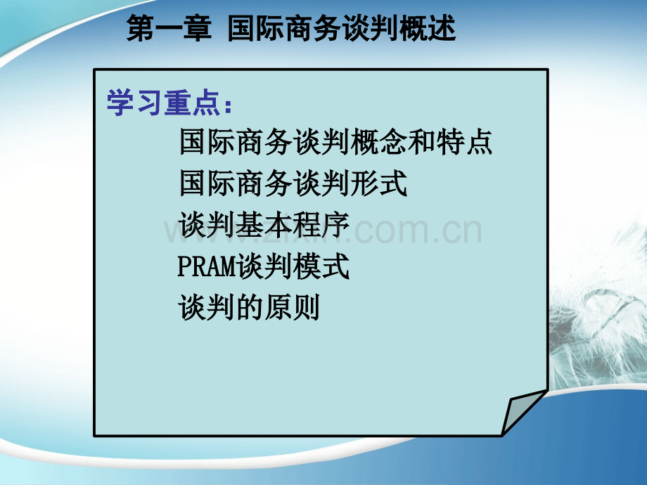 国际商务谈判2.pptx_第1页