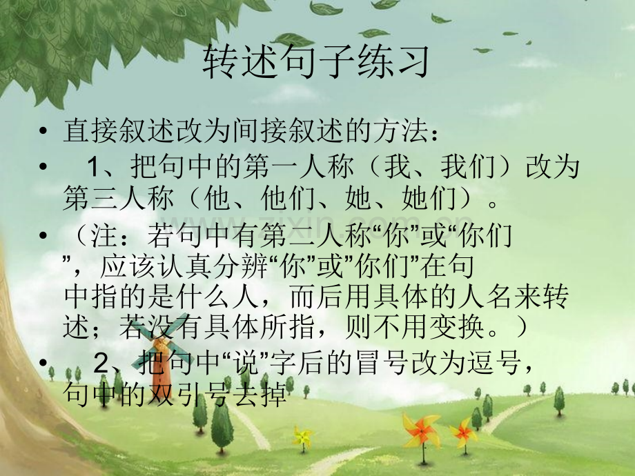 小学语文直接引语与间接引语互换.pptx_第2页