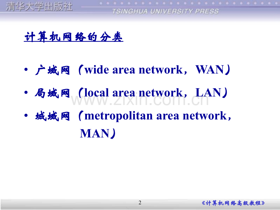 广域网技术.pptx_第2页