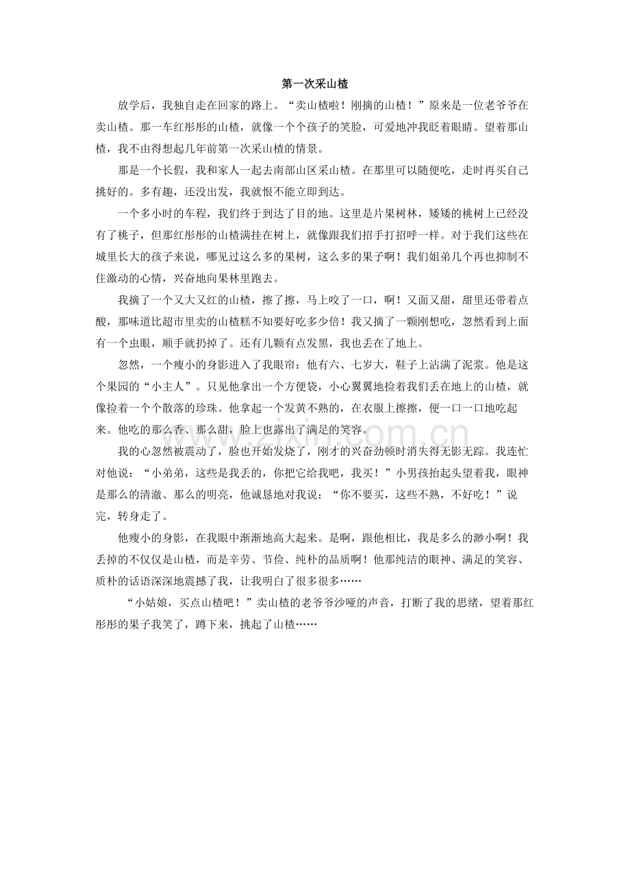 写作练习第一次……范文.doc_第3页