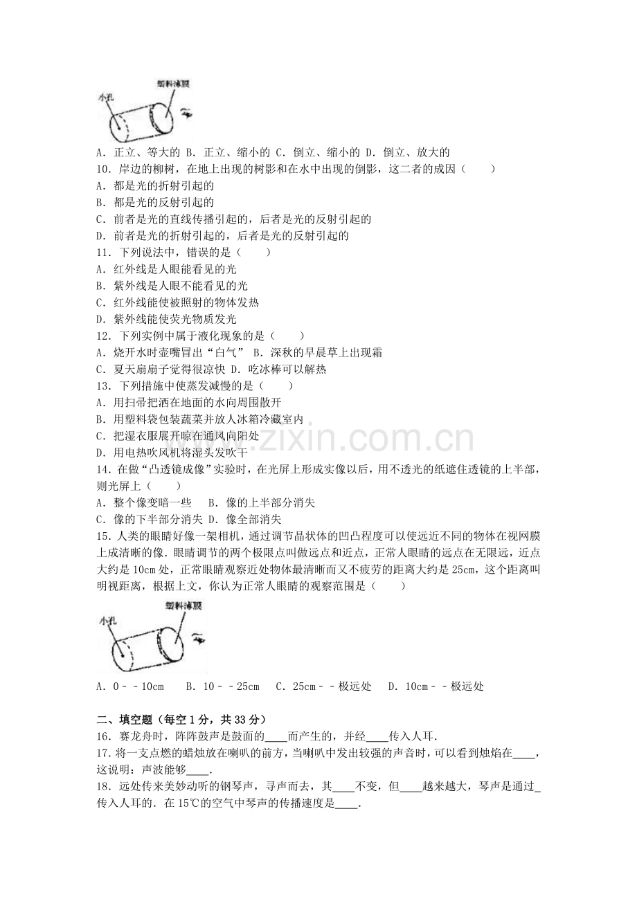 八年级物理上学期第二次月考试卷含解析-苏科版4.doc_第2页