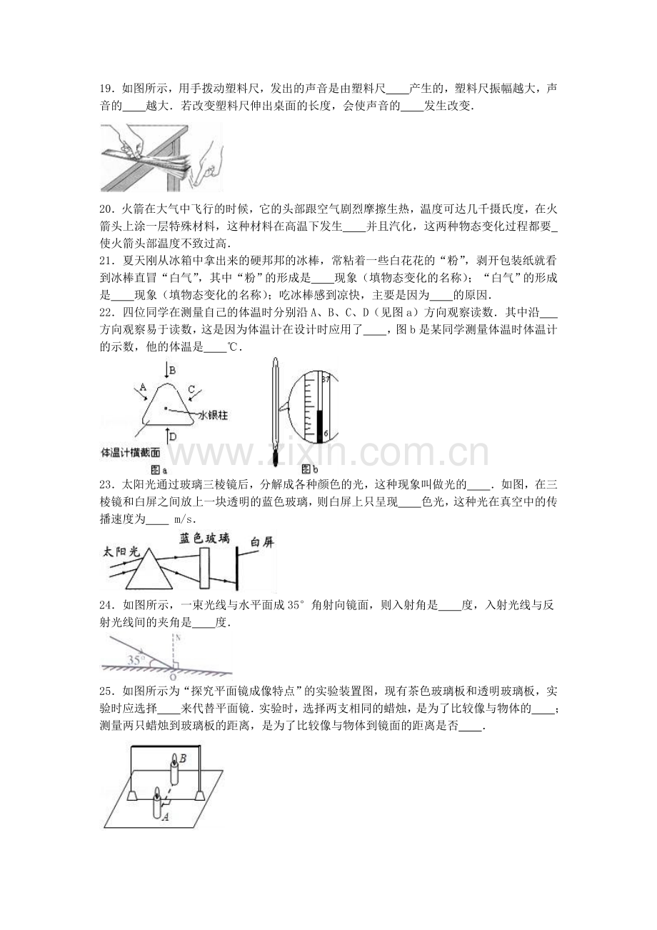 八年级物理上学期第二次月考试卷含解析-苏科版4.doc_第3页