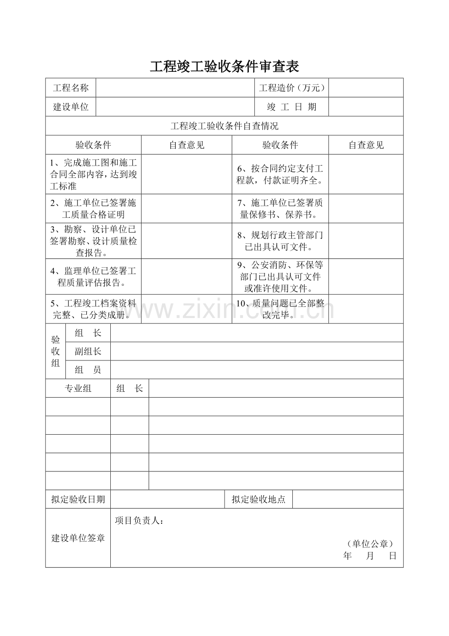 市政工程验收表格.doc_第3页