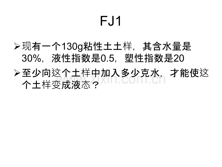 土力学复习计算题.pptx_第2页