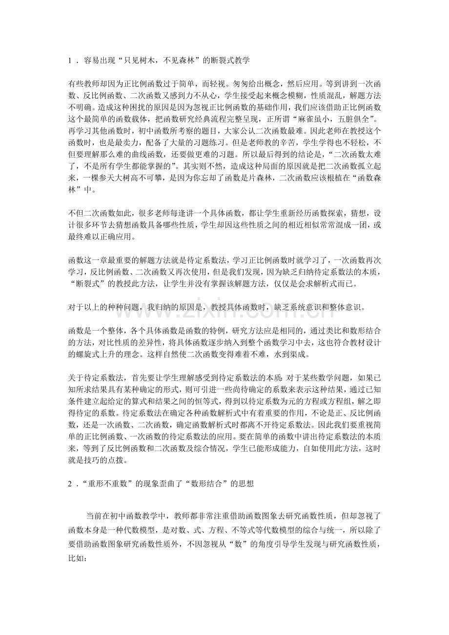 容易出现只见树木不见森林的断裂式教学.doc_第1页