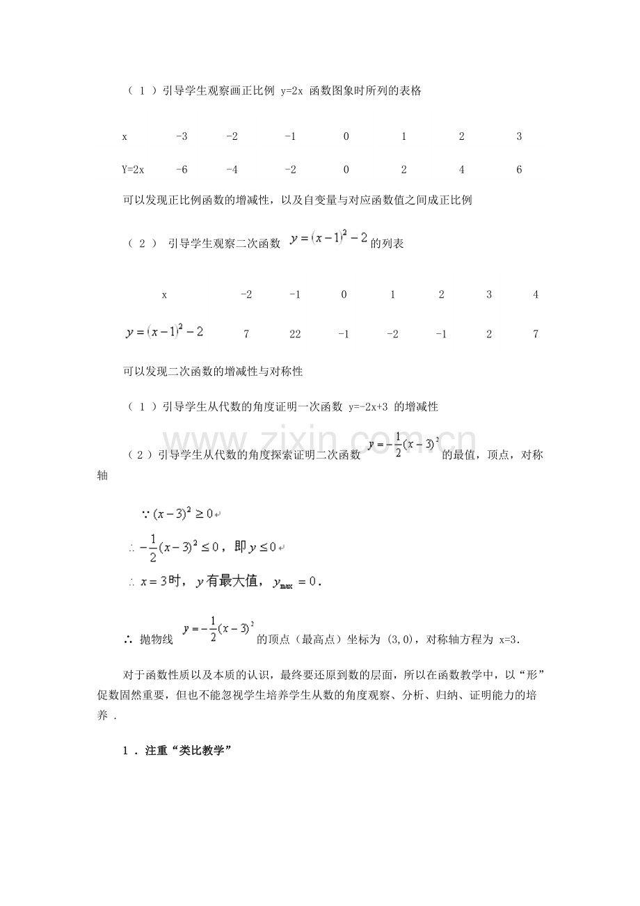 容易出现只见树木不见森林的断裂式教学.doc_第2页