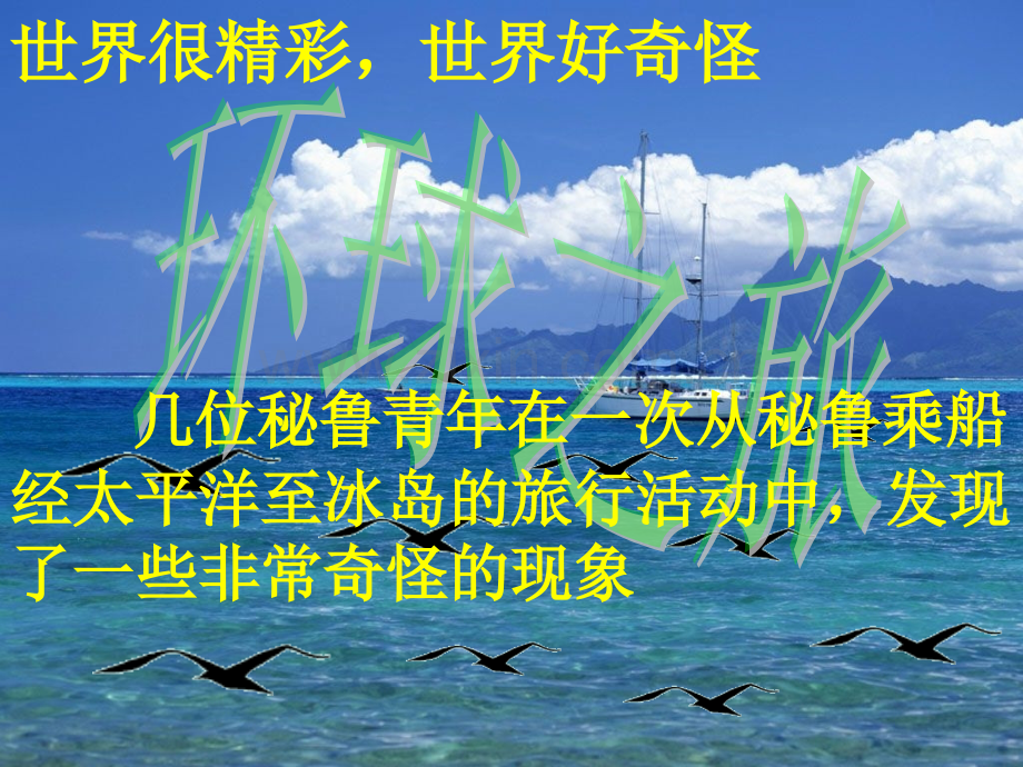 市优质课大规模的海水运动.pptx_第1页