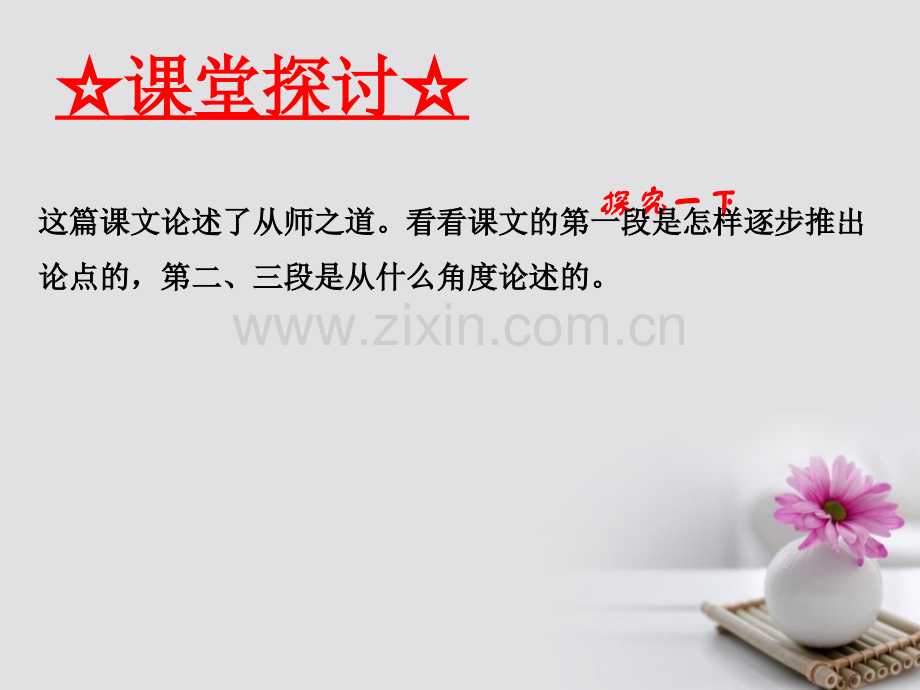 学高中语文专题师说提升版新人教版必修.pptx_第2页