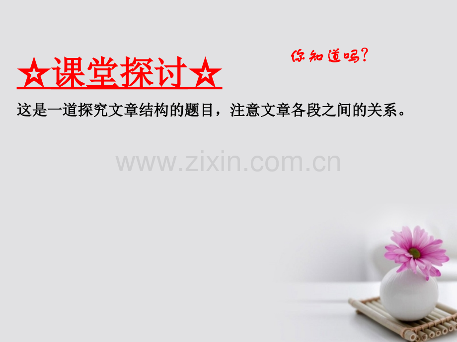 学高中语文专题师说提升版新人教版必修.pptx_第3页