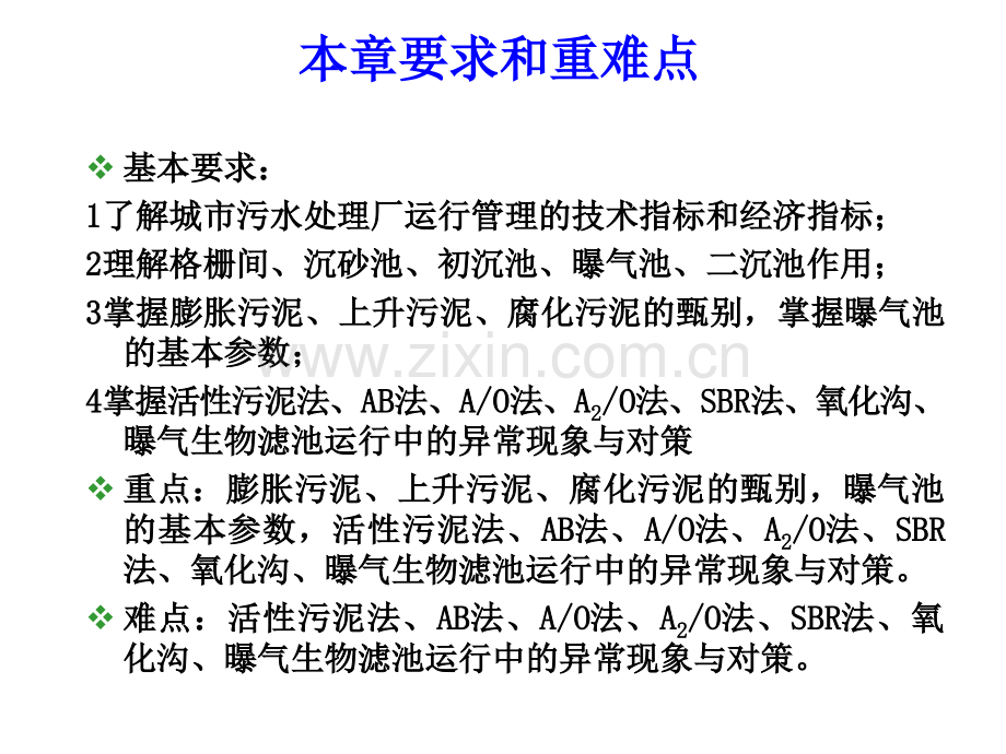 城市污水厂污水处理系统的运行管理125页.pptx_第2页