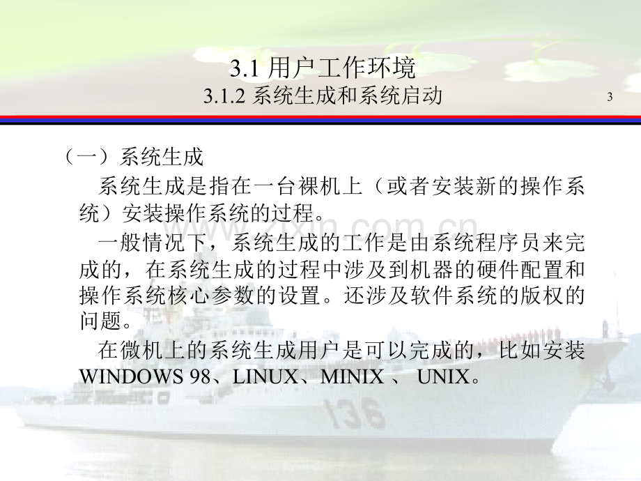 操作系统原理华中科技大学.pptx_第3页