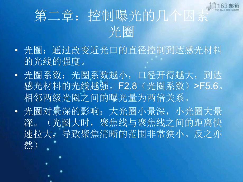 摄影曝光及用光讲解.pptx_第2页