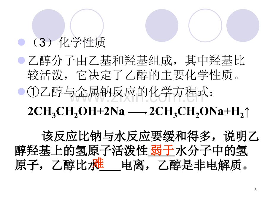 化学高考冲刺总复习食品中的有机化合物.pptx_第3页