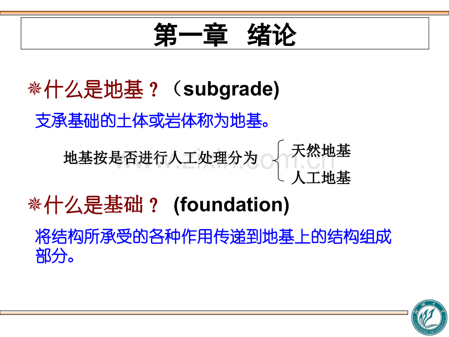 土力学复习总结.pptx_第2页