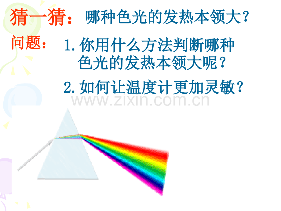 初中物理人眼看不见的光共37张.pptx_第3页