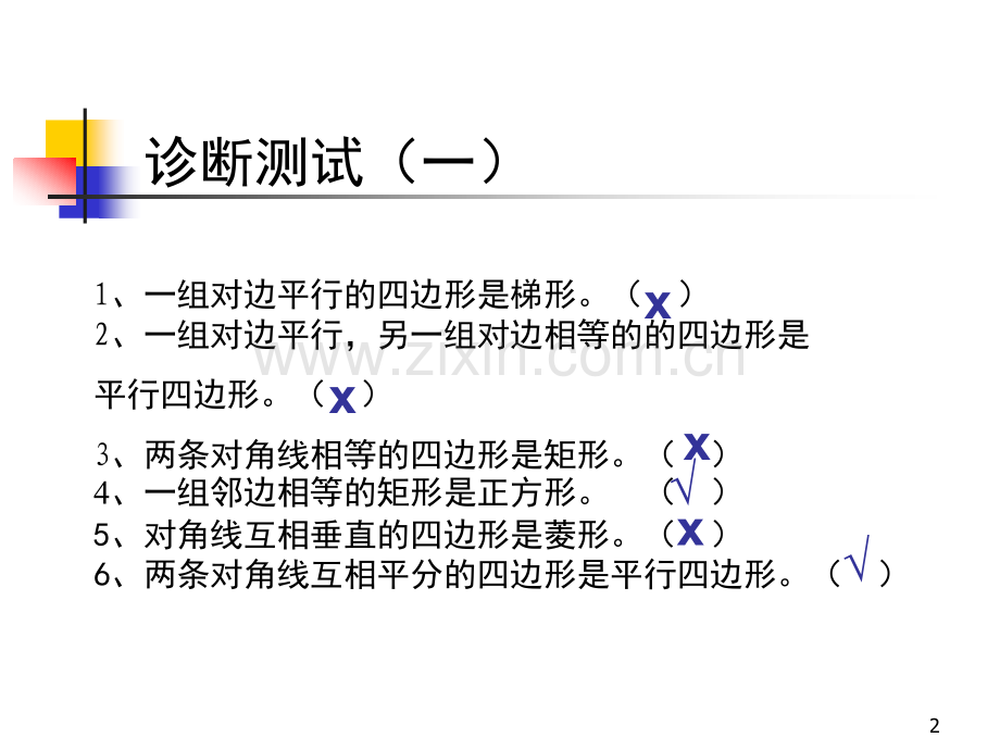 初中数学四边形复习.pptx_第2页