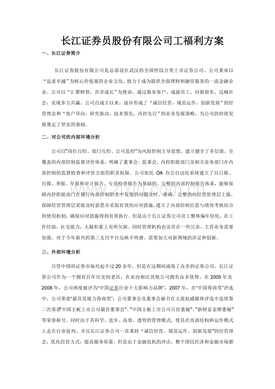 员工福利方案正稿.doc_第2页