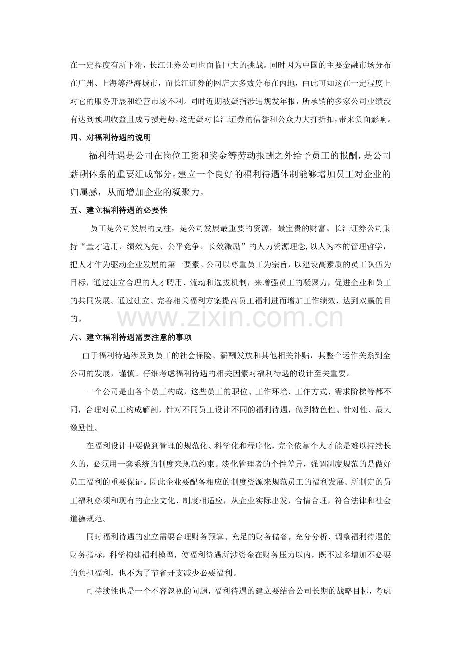 员工福利方案正稿.doc_第3页