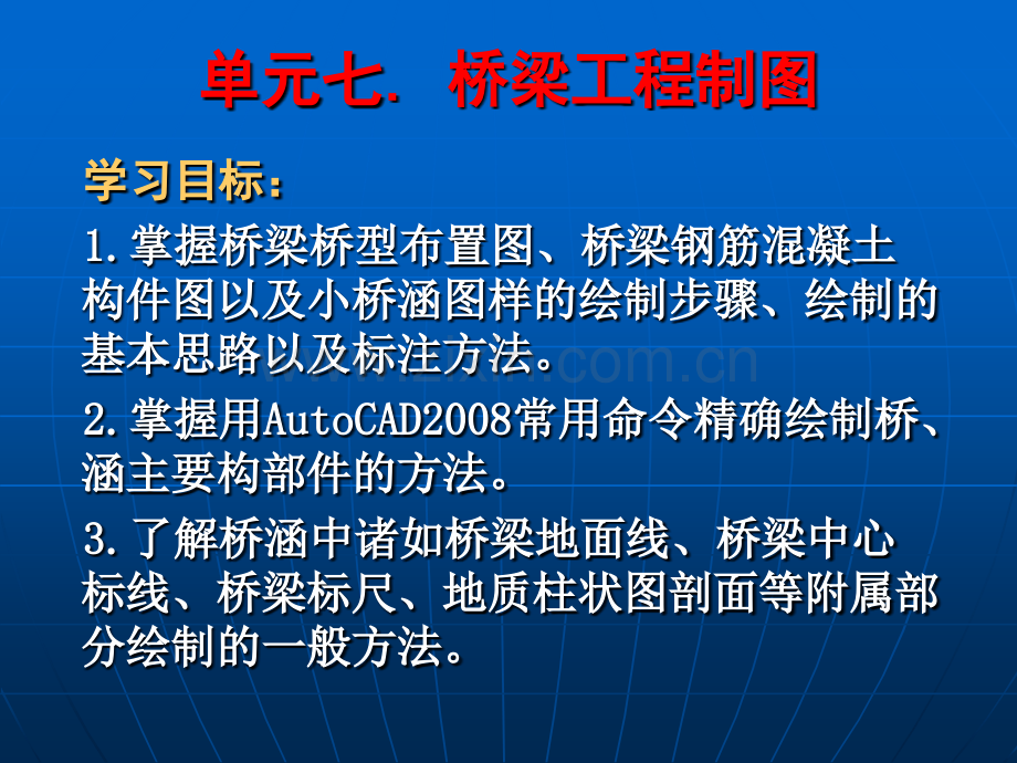 单元7桥梁工程制图-公路工程CAD-教学.pptx_第1页