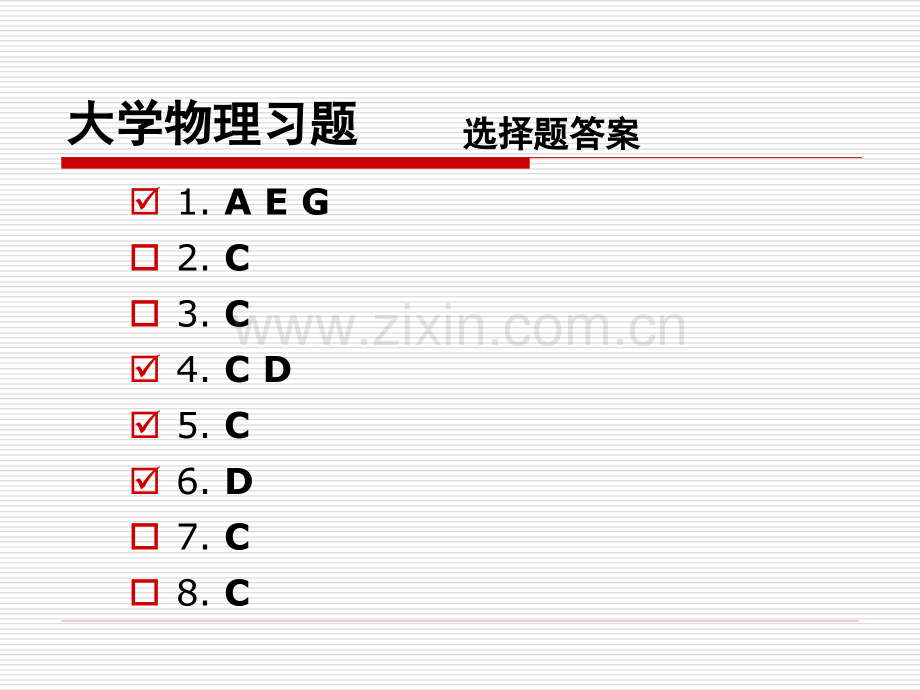 大学物理作业讲评.pptx_第1页