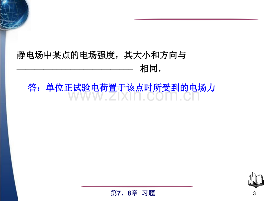 大学物理静电场习题分析.pptx_第3页