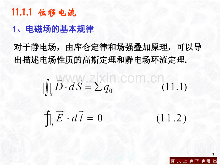 大学物理讲义12电磁场与电磁波.pptx_第3页