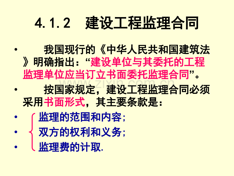 城市水工程建设监理合同.pptx_第3页