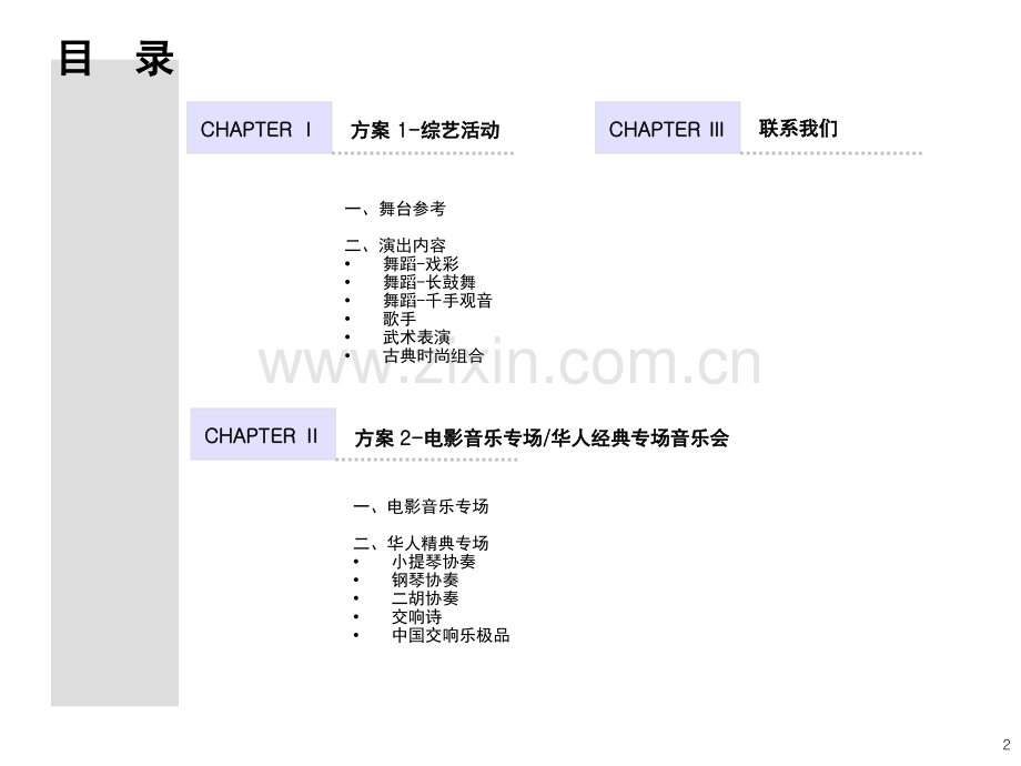 总部基地活动策划方案2.pptx_第2页