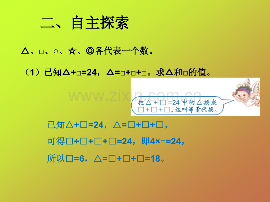 六年级下册等量代换和简单的几何证明复习课教学.pptx_第3页