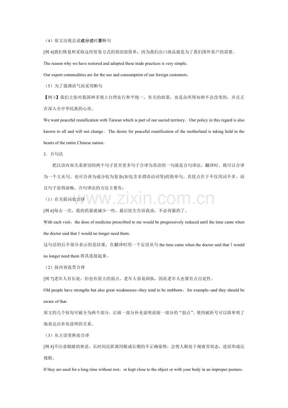 大学英语四级翻译答题技巧及答题步骤.doc_第2页